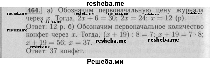     ГДЗ (Решебник №2 2014) по
    математике    6 класс
                Е. А. Бунимович
     /        упражнение / 464
    (продолжение 2)
    