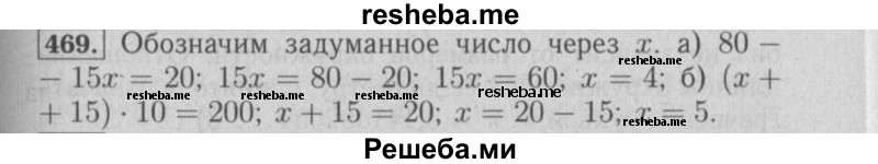     ГДЗ (Решебник №2 2014) по
    математике    6 класс
                Е. А. Бунимович
     /        упражнение / 469
    (продолжение 2)
    