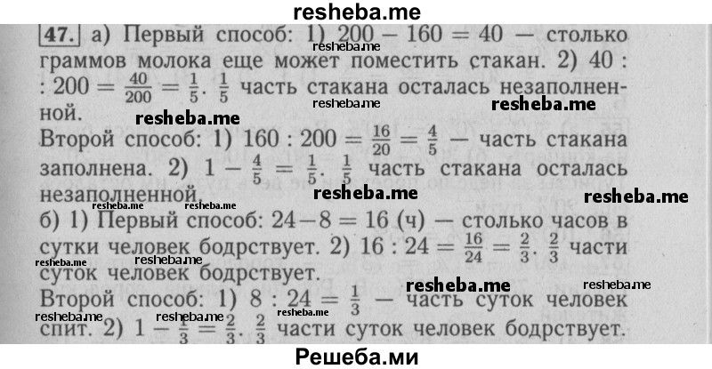     ГДЗ (Решебник №2 2014) по
    математике    6 класс
                Е. А. Бунимович
     /        упражнение / 47
    (продолжение 2)
    