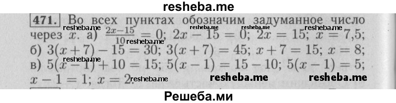     ГДЗ (Решебник №2 2014) по
    математике    6 класс
                Е. А. Бунимович
     /        упражнение / 471
    (продолжение 2)
    