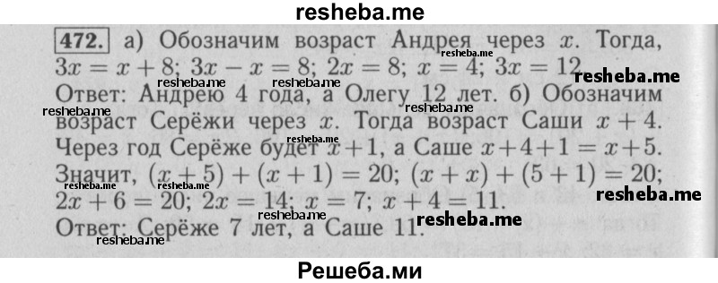     ГДЗ (Решебник №2 2014) по
    математике    6 класс
                Е. А. Бунимович
     /        упражнение / 472
    (продолжение 2)
    