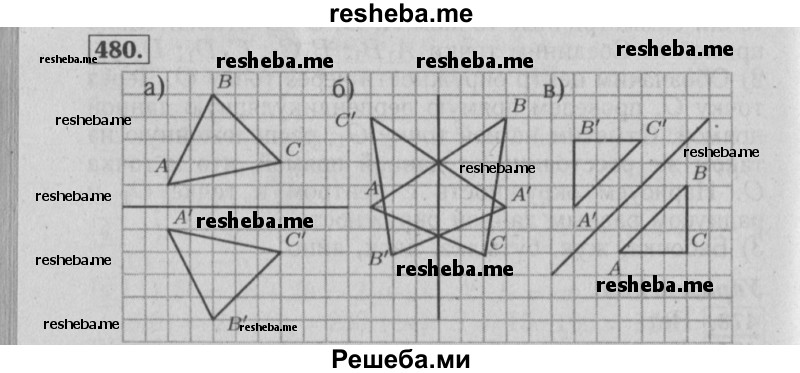     ГДЗ (Решебник №2 2014) по
    математике    6 класс
                Е. А. Бунимович
     /        упражнение / 480
    (продолжение 2)
    