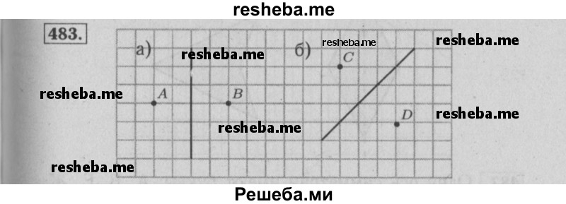     ГДЗ (Решебник №2 2014) по
    математике    6 класс
                Е. А. Бунимович
     /        упражнение / 483
    (продолжение 2)
    