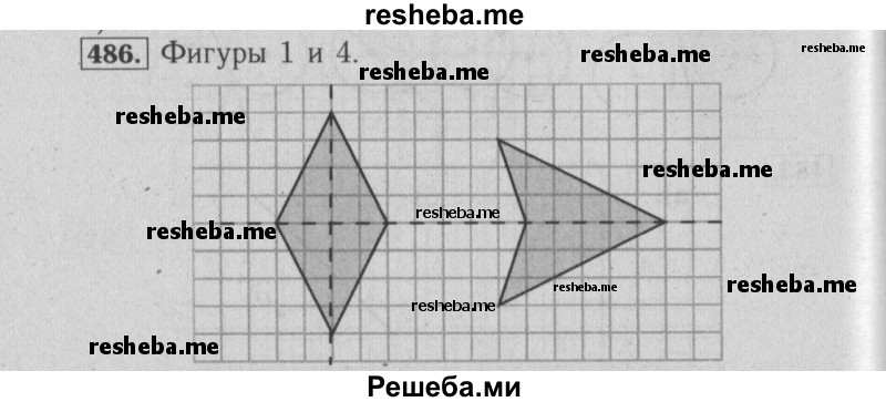     ГДЗ (Решебник №2 2014) по
    математике    6 класс
                Е. А. Бунимович
     /        упражнение / 486
    (продолжение 2)
    