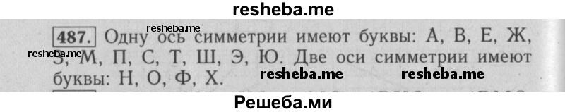     ГДЗ (Решебник №2 2014) по
    математике    6 класс
                Е. А. Бунимович
     /        упражнение / 487
    (продолжение 2)
    