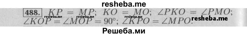     ГДЗ (Решебник №2 2014) по
    математике    6 класс
                Е. А. Бунимович
     /        упражнение / 488
    (продолжение 2)
    