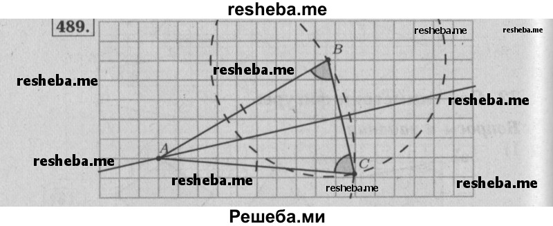     ГДЗ (Решебник №2 2014) по
    математике    6 класс
                Е. А. Бунимович
     /        упражнение / 489
    (продолжение 2)
    