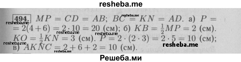     ГДЗ (Решебник №2 2014) по
    математике    6 класс
                Е. А. Бунимович
     /        упражнение / 494
    (продолжение 2)
    