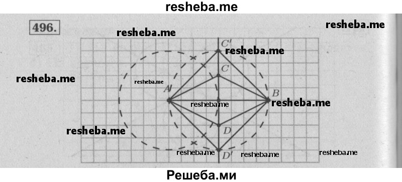     ГДЗ (Решебник №2 2014) по
    математике    6 класс
                Е. А. Бунимович
     /        упражнение / 496
    (продолжение 2)
    