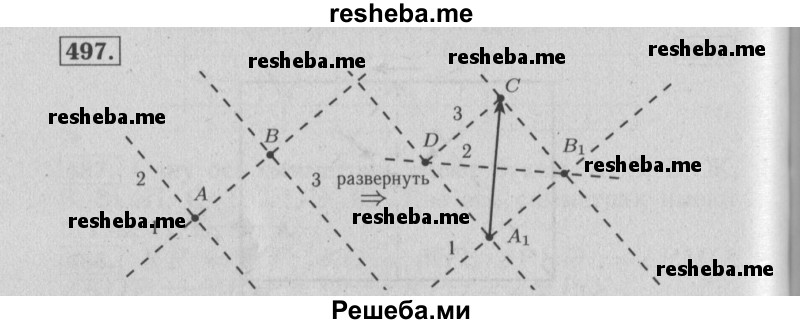     ГДЗ (Решебник №2 2014) по
    математике    6 класс
                Е. А. Бунимович
     /        упражнение / 497
    (продолжение 2)
    