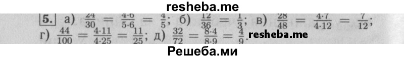     ГДЗ (Решебник №2 2014) по
    математике    6 класс
                Е. А. Бунимович
     /        упражнение / 5
    (продолжение 2)
    