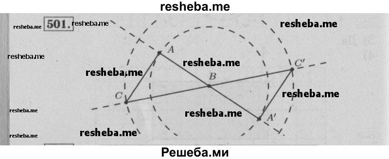     ГДЗ (Решебник №2 2014) по
    математике    6 класс
                Е. А. Бунимович
     /        упражнение / 501
    (продолжение 2)
    