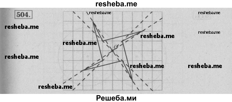     ГДЗ (Решебник №2 2014) по
    математике    6 класс
                Е. А. Бунимович
     /        упражнение / 504
    (продолжение 2)
    