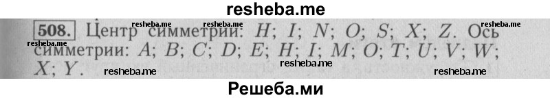     ГДЗ (Решебник №2 2014) по
    математике    6 класс
                Е. А. Бунимович
     /        упражнение / 508
    (продолжение 2)
    