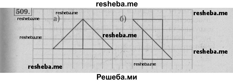     ГДЗ (Решебник №2 2014) по
    математике    6 класс
                Е. А. Бунимович
     /        упражнение / 509
    (продолжение 2)
    