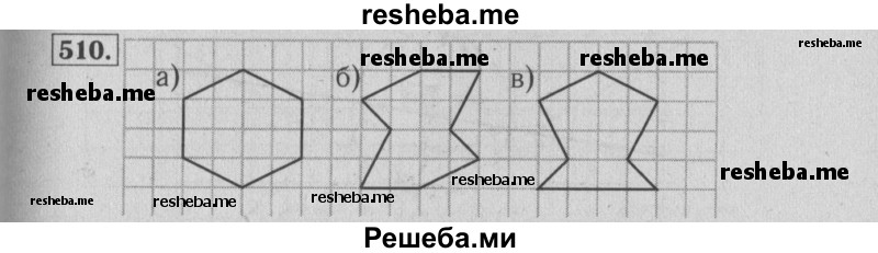     ГДЗ (Решебник №2 2014) по
    математике    6 класс
                Е. А. Бунимович
     /        упражнение / 510
    (продолжение 2)
    