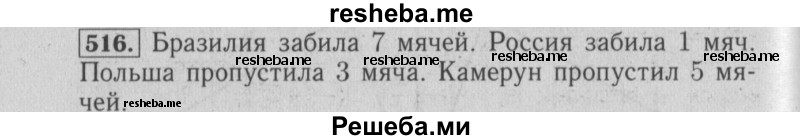     ГДЗ (Решебник №2 2014) по
    математике    6 класс
                Е. А. Бунимович
     /        упражнение / 516
    (продолжение 2)
    