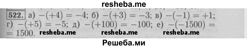     ГДЗ (Решебник №2 2014) по
    математике    6 класс
                Е. А. Бунимович
     /        упражнение / 522
    (продолжение 2)
    