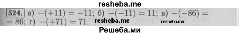     ГДЗ (Решебник №2 2014) по
    математике    6 класс
                Е. А. Бунимович
     /        упражнение / 524
    (продолжение 2)
    