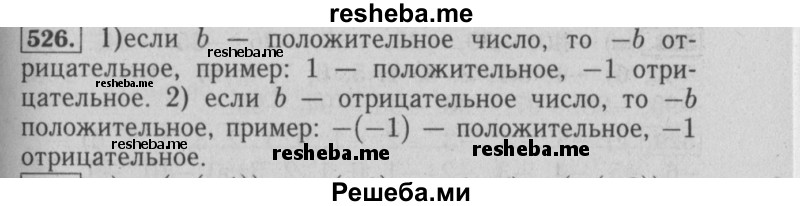     ГДЗ (Решебник №2 2014) по
    математике    6 класс
                Е. А. Бунимович
     /        упражнение / 526
    (продолжение 2)
    