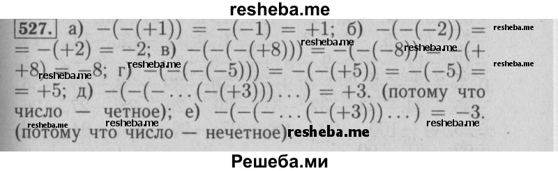     ГДЗ (Решебник №2 2014) по
    математике    6 класс
                Е. А. Бунимович
     /        упражнение / 527
    (продолжение 2)
    