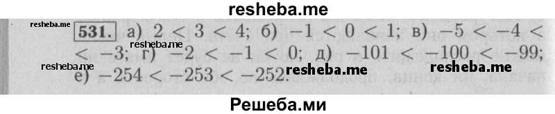     ГДЗ (Решебник №2 2014) по
    математике    6 класс
                Е. А. Бунимович
     /        упражнение / 531
    (продолжение 2)
    