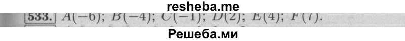     ГДЗ (Решебник №2 2014) по
    математике    6 класс
                Е. А. Бунимович
     /        упражнение / 533
    (продолжение 2)
    