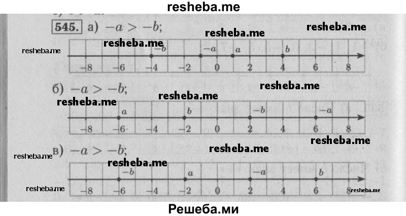     ГДЗ (Решебник №2 2014) по
    математике    6 класс
                Е. А. Бунимович
     /        упражнение / 545
    (продолжение 2)
    