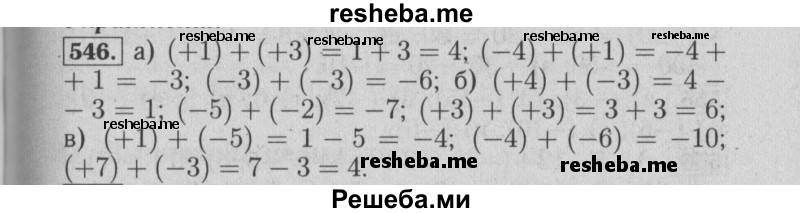     ГДЗ (Решебник №2 2014) по
    математике    6 класс
                Е. А. Бунимович
     /        упражнение / 546
    (продолжение 2)
    