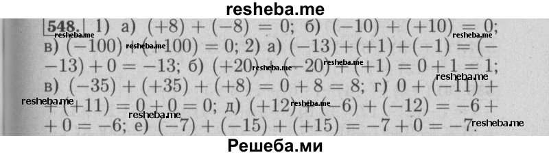     ГДЗ (Решебник №2 2014) по
    математике    6 класс
                Е. А. Бунимович
     /        упражнение / 548
    (продолжение 2)
    