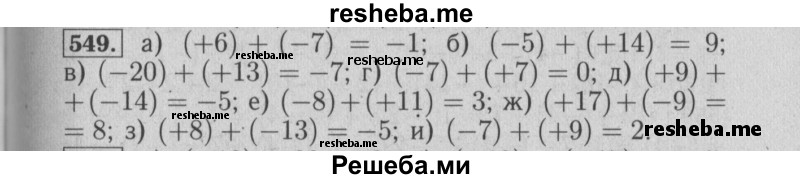     ГДЗ (Решебник №2 2014) по
    математике    6 класс
                Е. А. Бунимович
     /        упражнение / 549
    (продолжение 2)
    