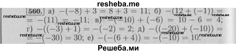     ГДЗ (Решебник №2 2014) по
    математике    6 класс
                Е. А. Бунимович
     /        упражнение / 560
    (продолжение 2)
    