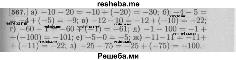     ГДЗ (Решебник №2 2014) по
    математике    6 класс
                Е. А. Бунимович
     /        упражнение / 567
    (продолжение 2)
    