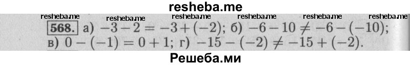     ГДЗ (Решебник №2 2014) по
    математике    6 класс
                Е. А. Бунимович
     /        упражнение / 568
    (продолжение 2)
    