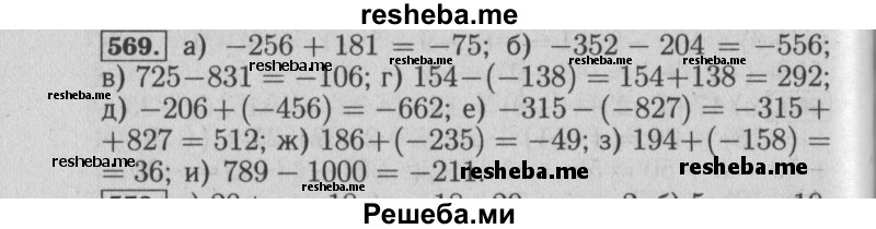     ГДЗ (Решебник №2 2014) по
    математике    6 класс
                Е. А. Бунимович
     /        упражнение / 569
    (продолжение 2)
    