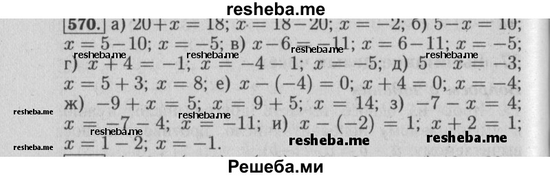     ГДЗ (Решебник №2 2014) по
    математике    6 класс
                Е. А. Бунимович
     /        упражнение / 570
    (продолжение 2)
    