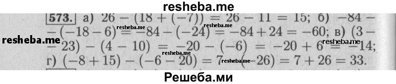     ГДЗ (Решебник №2 2014) по
    математике    6 класс
                Е. А. Бунимович
     /        упражнение / 573
    (продолжение 2)
    