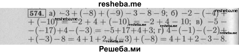     ГДЗ (Решебник №2 2014) по
    математике    6 класс
                Е. А. Бунимович
     /        упражнение / 574
    (продолжение 2)
    