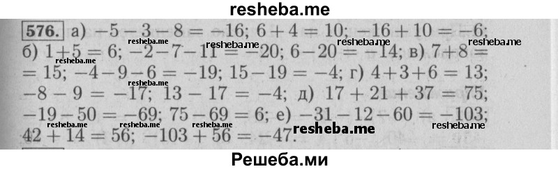     ГДЗ (Решебник №2 2014) по
    математике    6 класс
                Е. А. Бунимович
     /        упражнение / 576
    (продолжение 2)
    