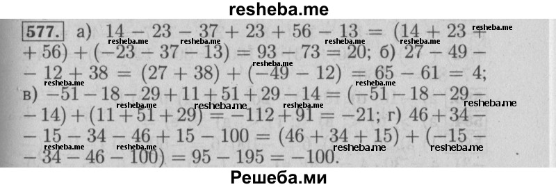     ГДЗ (Решебник №2 2014) по
    математике    6 класс
                Е. А. Бунимович
     /        упражнение / 577
    (продолжение 2)
    