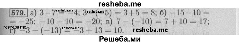     ГДЗ (Решебник №2 2014) по
    математике    6 класс
                Е. А. Бунимович
     /        упражнение / 579
    (продолжение 2)
    