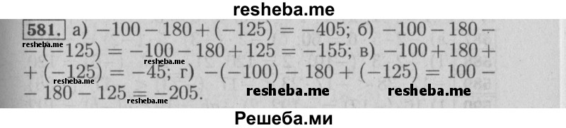     ГДЗ (Решебник №2 2014) по
    математике    6 класс
                Е. А. Бунимович
     /        упражнение / 581
    (продолжение 2)
    