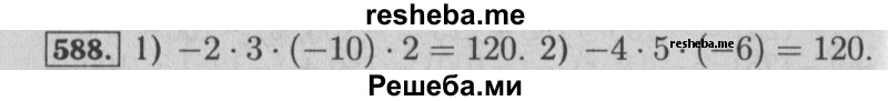     ГДЗ (Решебник №2 2014) по
    математике    6 класс
                Е. А. Бунимович
     /        упражнение / 588
    (продолжение 2)
    