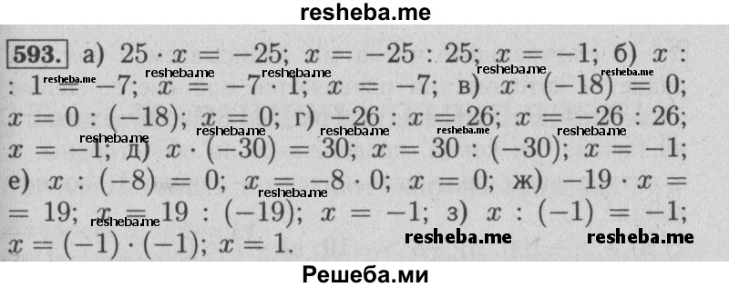     ГДЗ (Решебник №2 2014) по
    математике    6 класс
                Е. А. Бунимович
     /        упражнение / 593
    (продолжение 2)
    