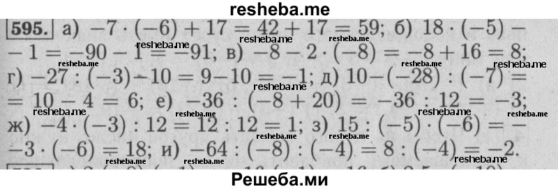     ГДЗ (Решебник №2 2014) по
    математике    6 класс
                Е. А. Бунимович
     /        упражнение / 595
    (продолжение 2)
    