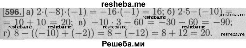     ГДЗ (Решебник №2 2014) по
    математике    6 класс
                Е. А. Бунимович
     /        упражнение / 596
    (продолжение 2)
    