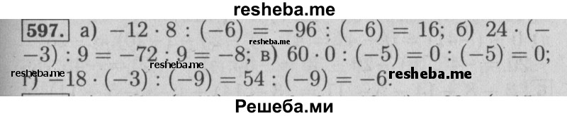     ГДЗ (Решебник №2 2014) по
    математике    6 класс
                Е. А. Бунимович
     /        упражнение / 597
    (продолжение 2)
    