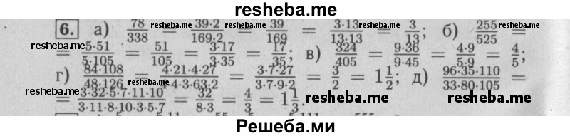     ГДЗ (Решебник №2 2014) по
    математике    6 класс
                Е. А. Бунимович
     /        упражнение / 6
    (продолжение 2)
    