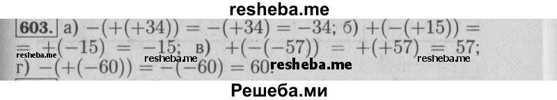     ГДЗ (Решебник №2 2014) по
    математике    6 класс
                Е. А. Бунимович
     /        упражнение / 603
    (продолжение 2)
    