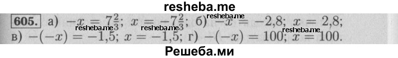     ГДЗ (Решебник №2 2014) по
    математике    6 класс
                Е. А. Бунимович
     /        упражнение / 605
    (продолжение 2)
    